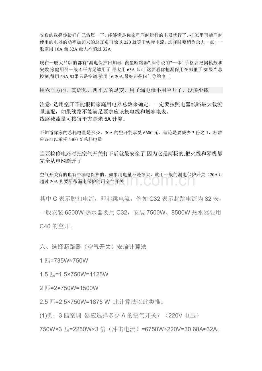 空气开关的选择.doc_第1页