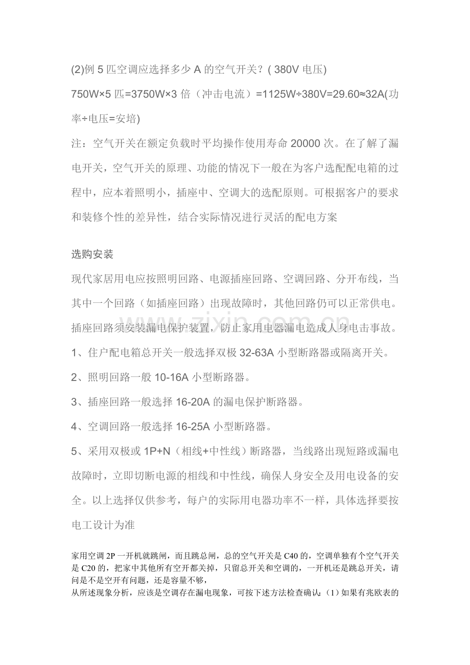 空气开关的选择.doc_第2页