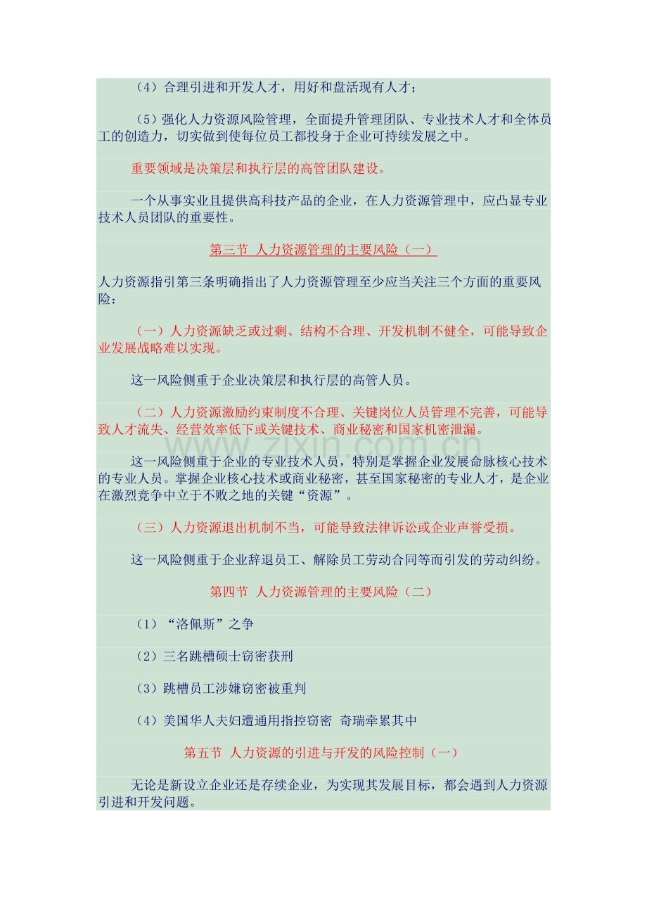 第五章 企业内部控制应用指引第3号--人力资源.doc_第2页