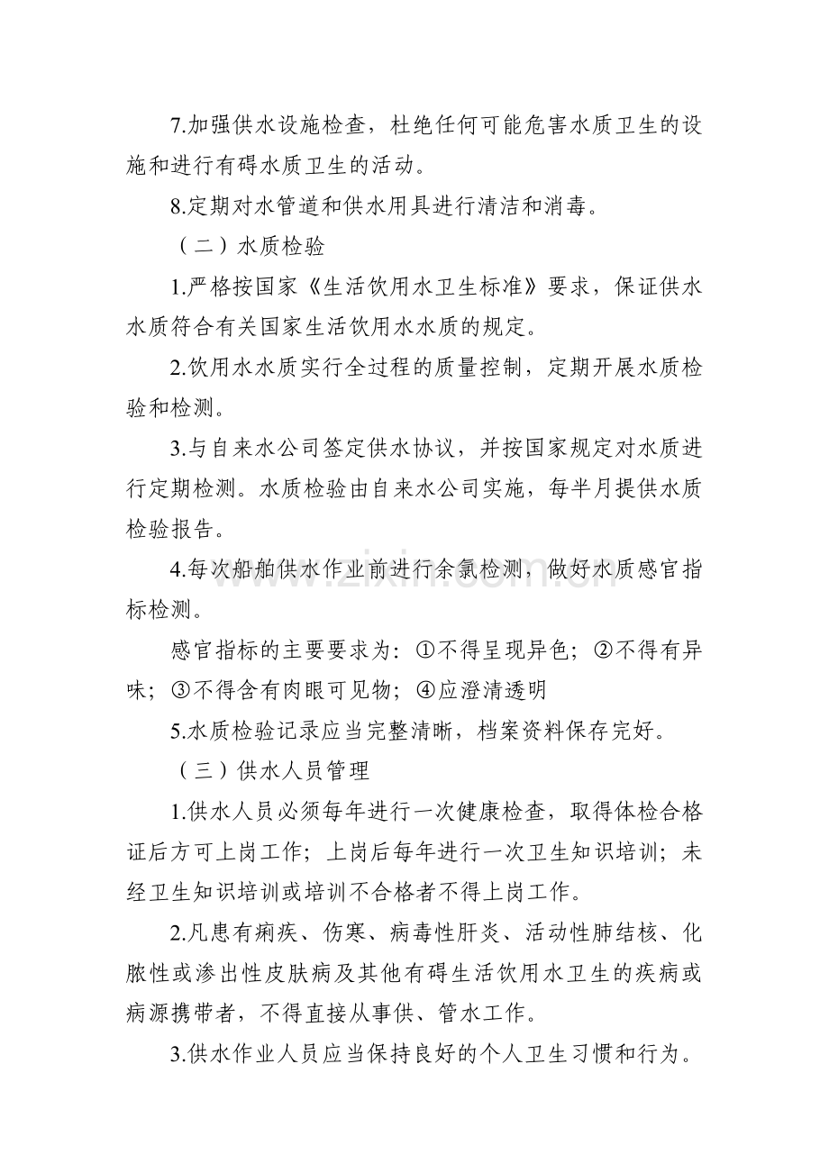 饮用水安全方案和水质监测计划.doc_第2页