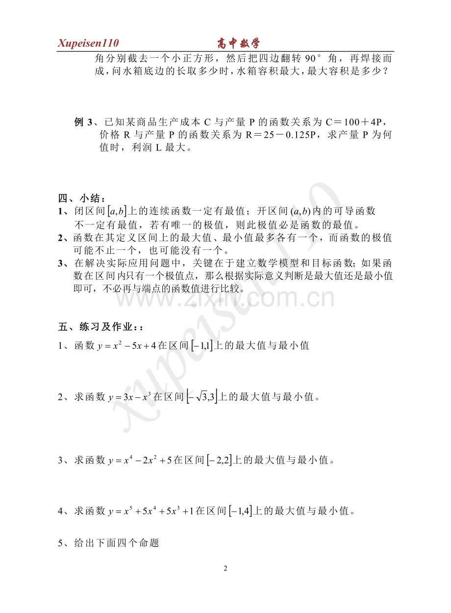 函数的最大最小值.doc_第2页