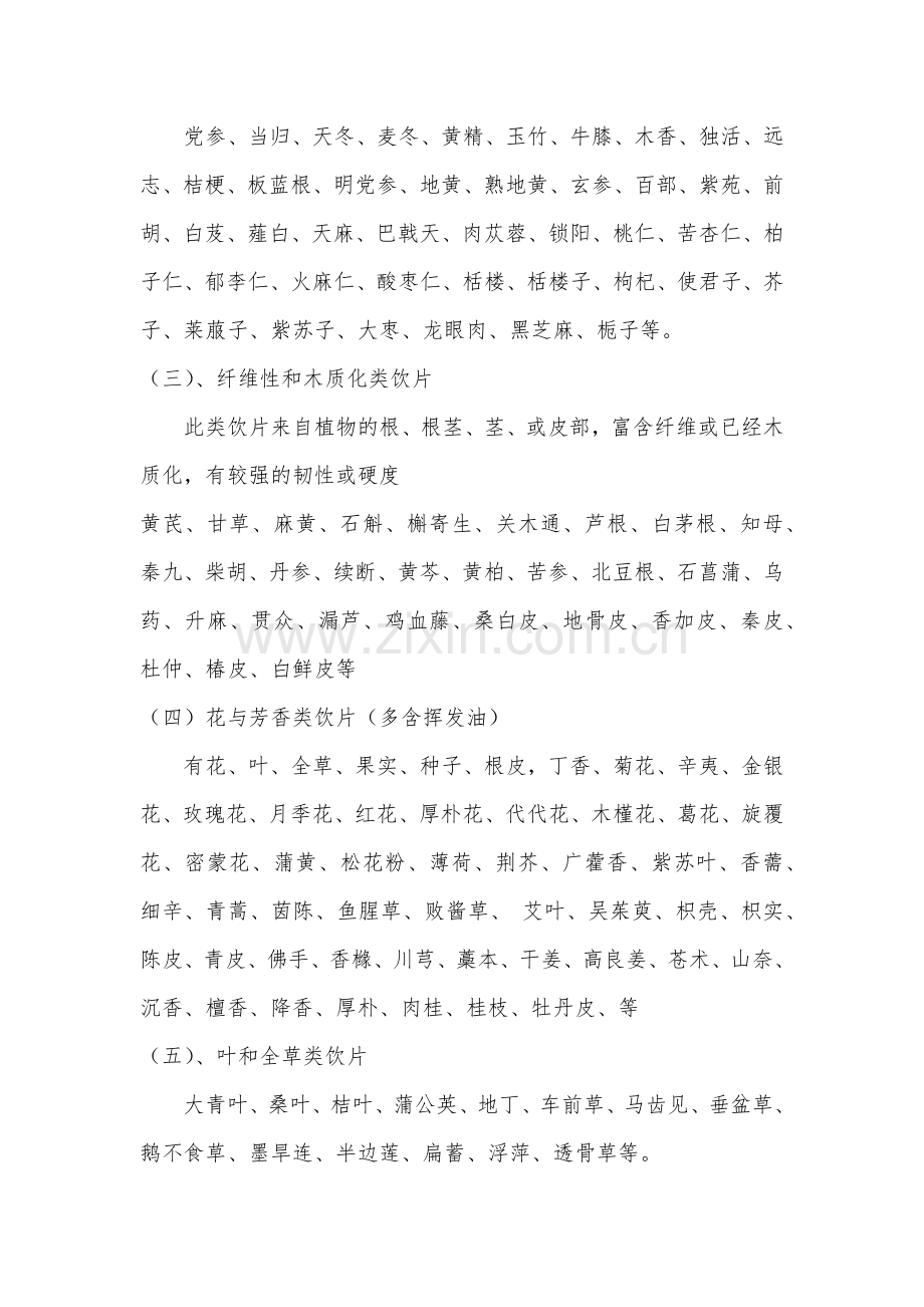中药存储制度.docx_第2页