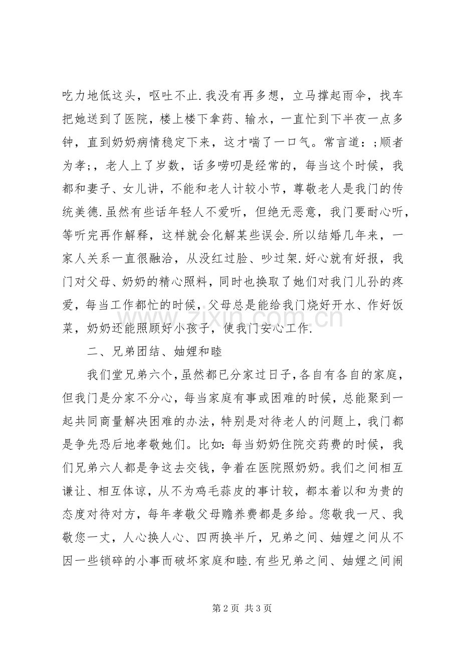 孝老爱亲先进事迹材料.docx_第2页