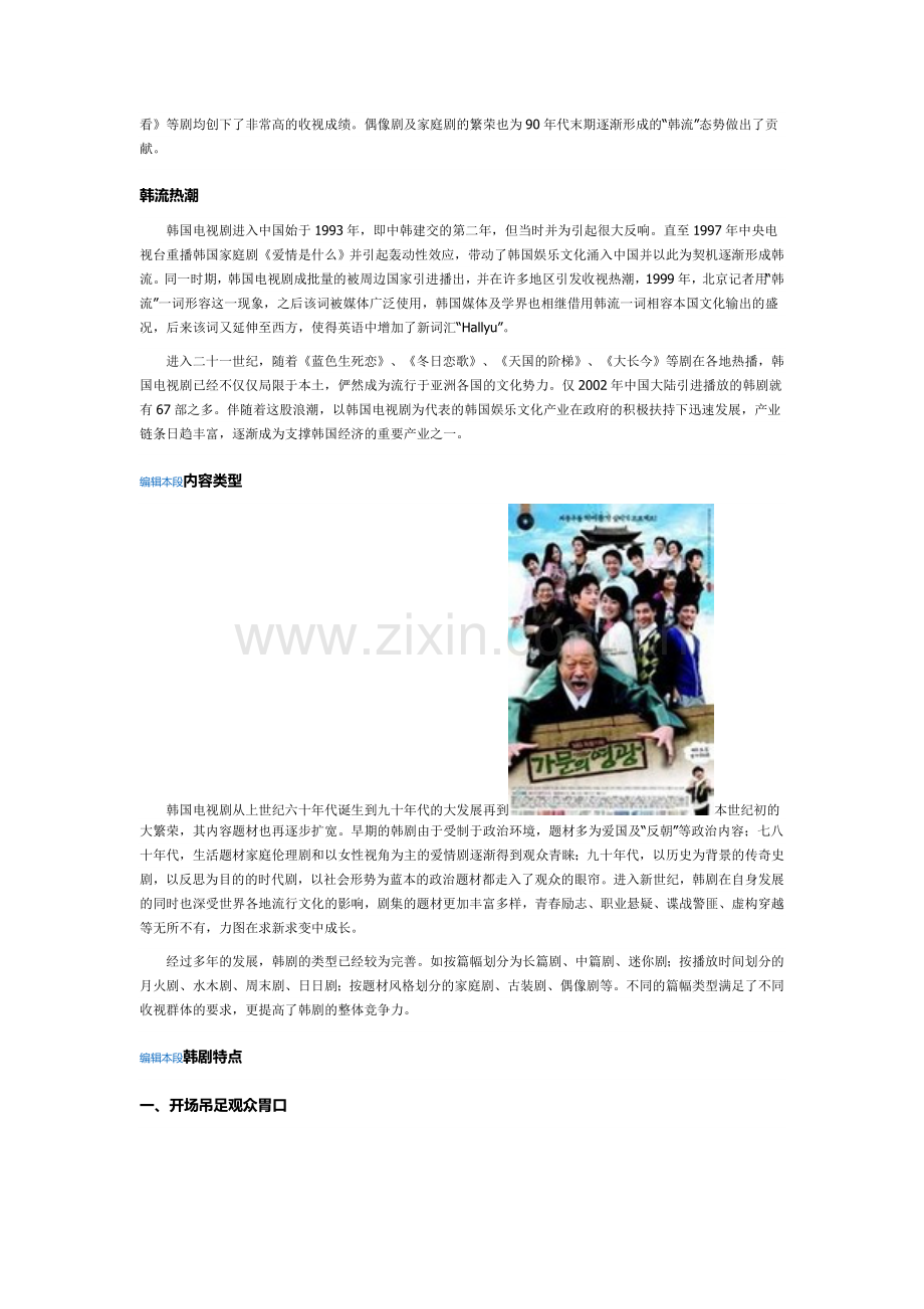 中国从1993年起开始引进韩国的影视剧.doc_第2页