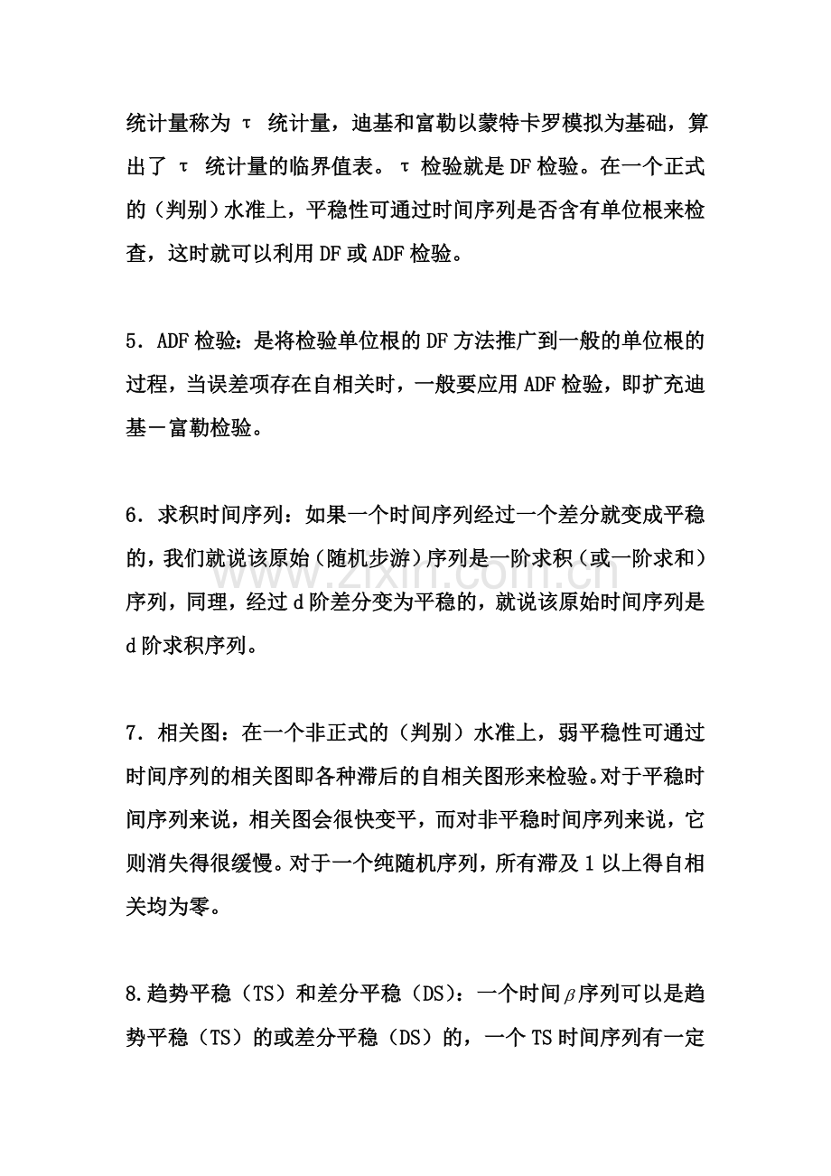 时间序列的基本概念.doc_第2页