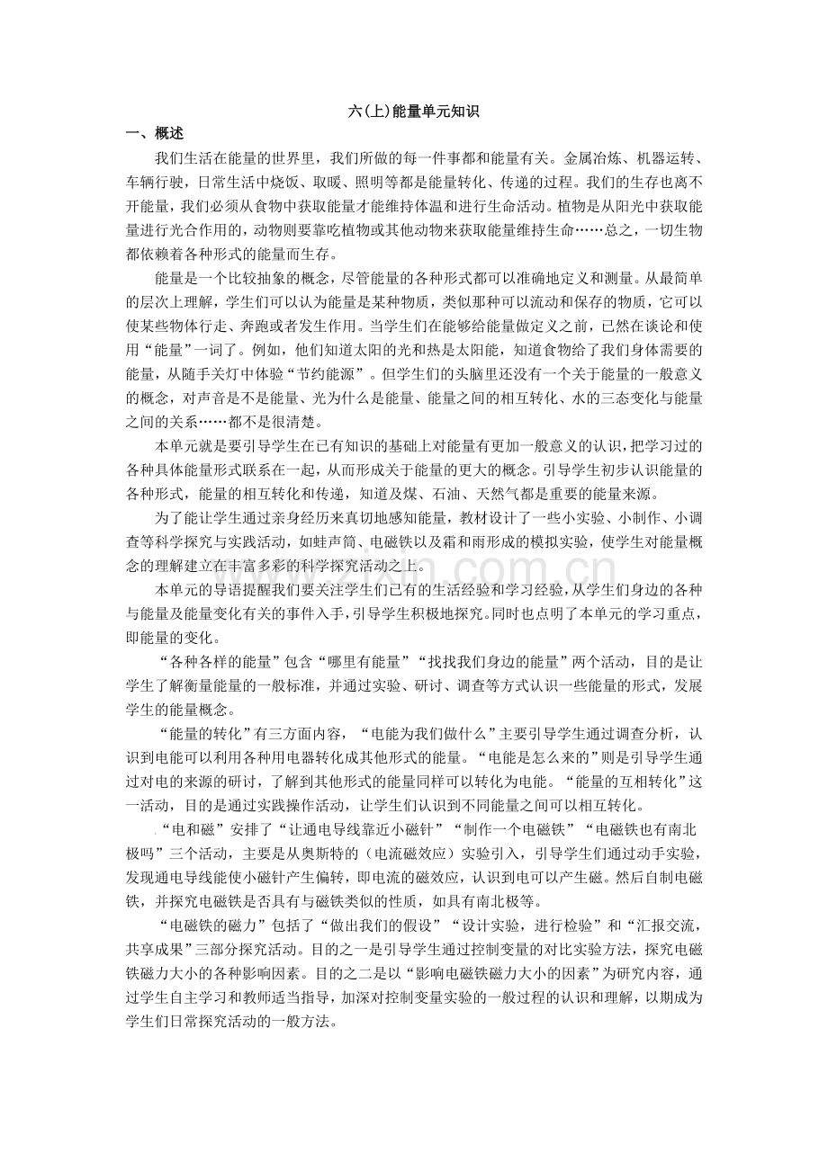 六(上)能量单元知识.doc_第1页