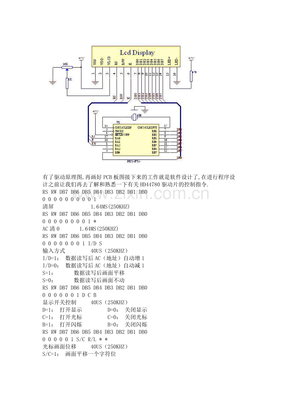点阵字符液晶显示模块的驱动程序设计.doc_第2页