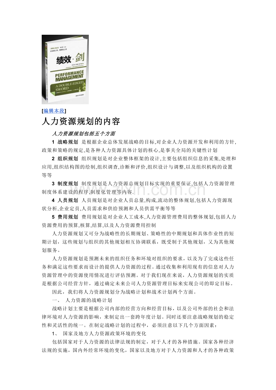 人力资源规划定义.doc_第2页