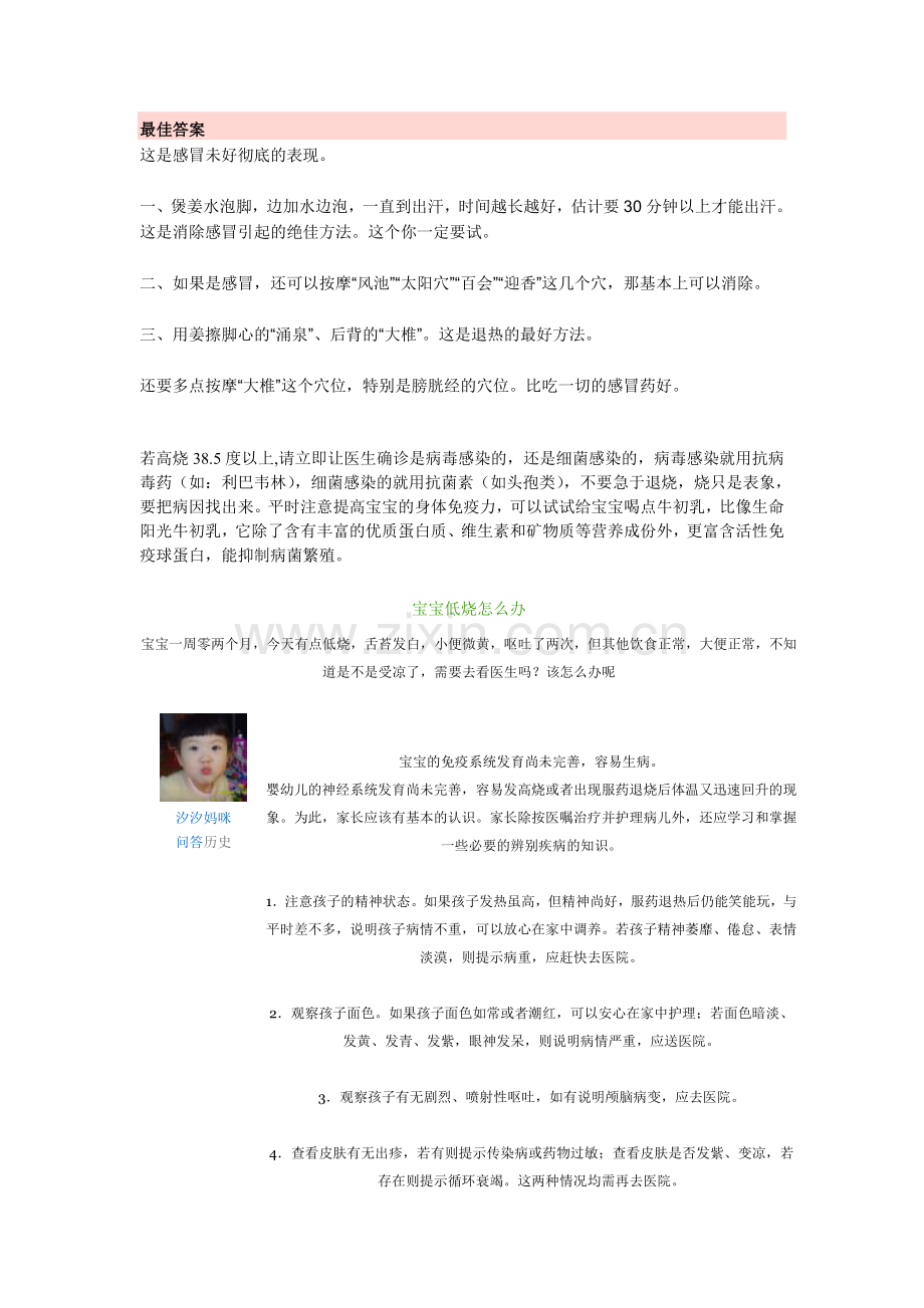 如何治疗孩子感冒、发烧(个人搜集).doc_第1页