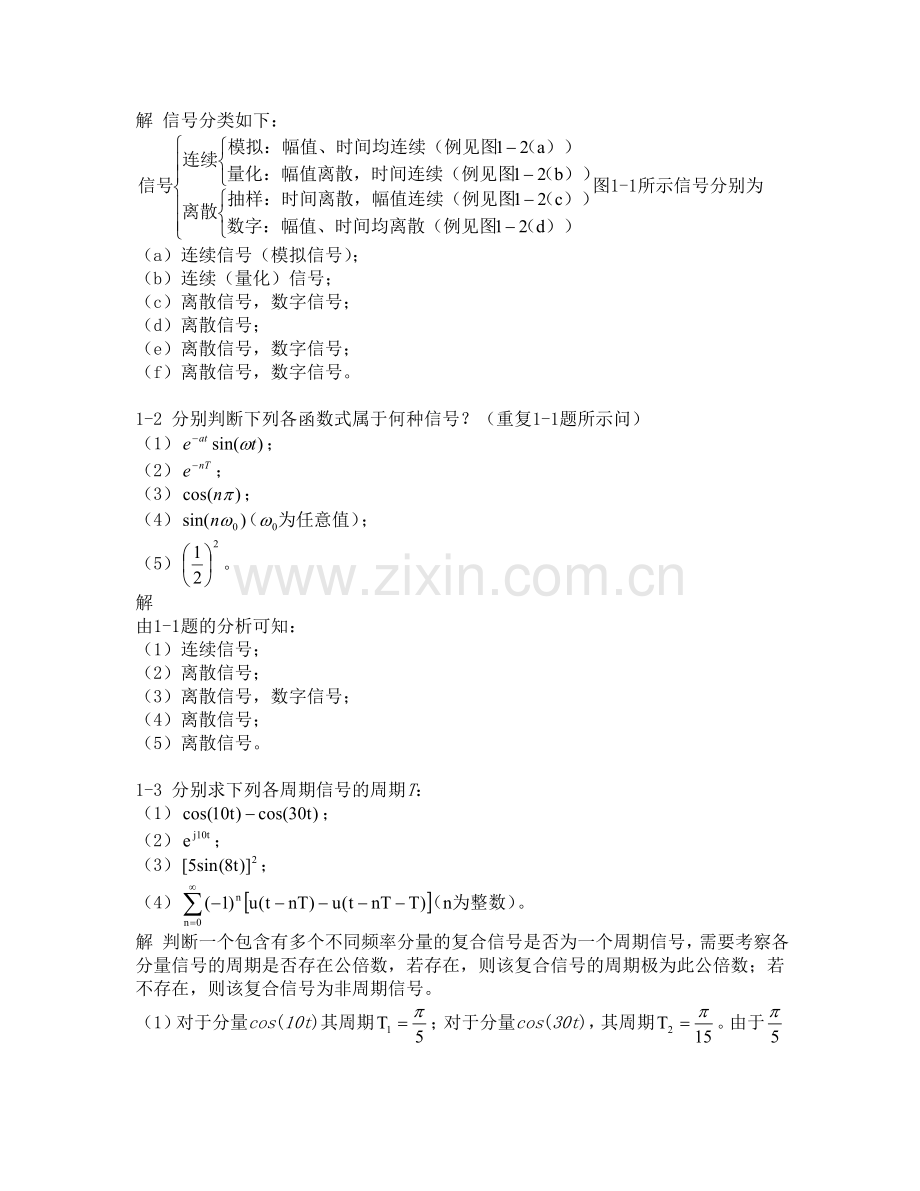 信号与系统课后习题与解答第一章.doc_第2页