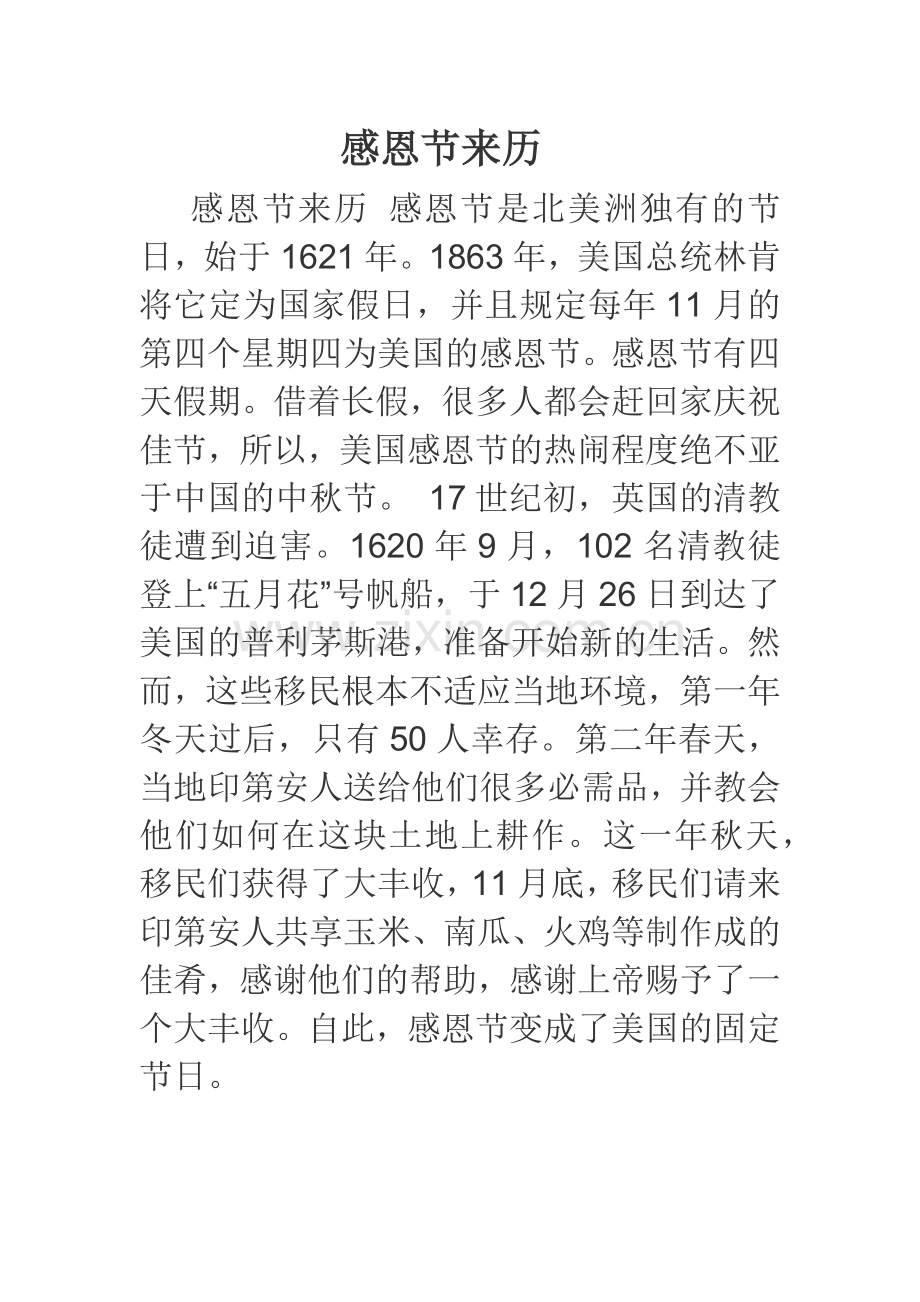 感恩节来历.docx_第1页