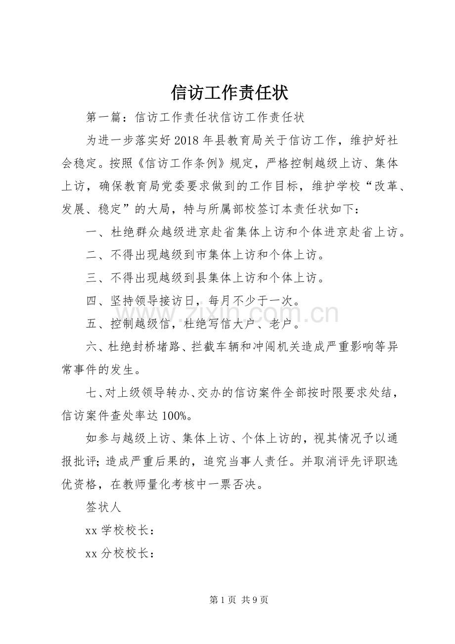 信访工作责任状.docx_第1页