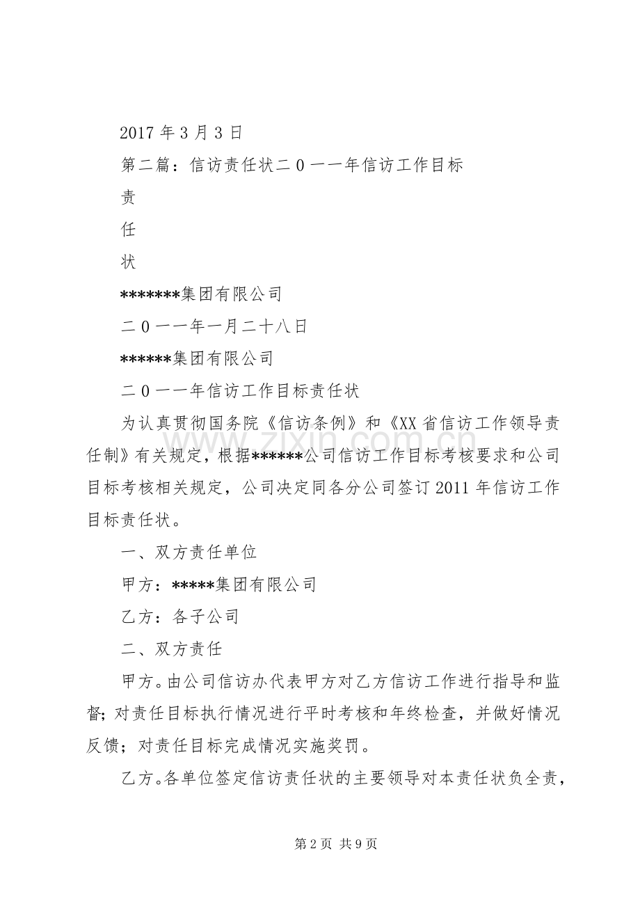 信访工作责任状.docx_第2页