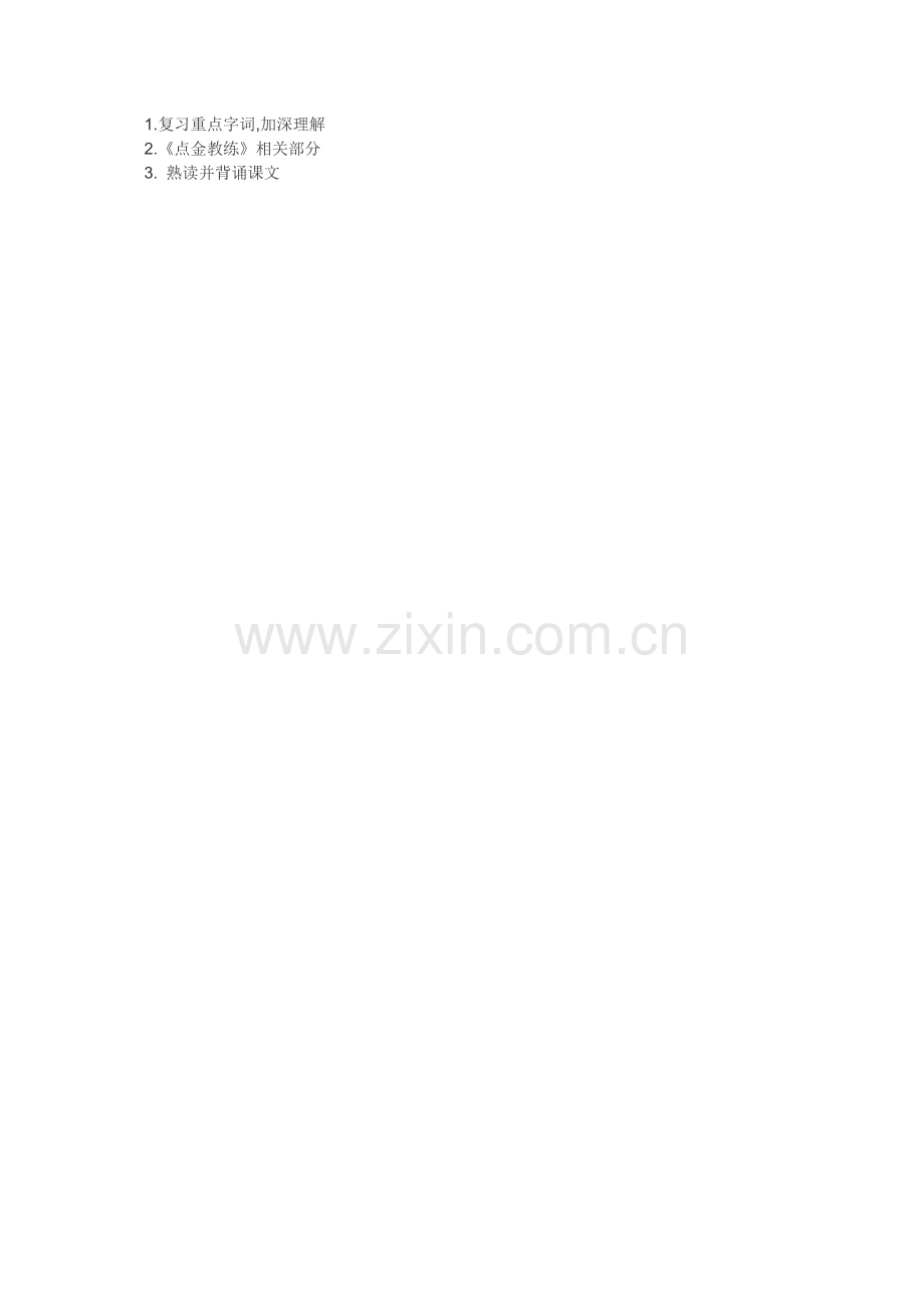 桃花源记第一学时-课后作业.doc_第1页