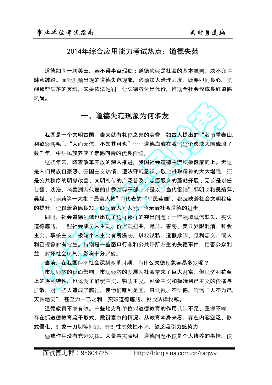 综合应用能力考试热点：道德失范.doc_第1页