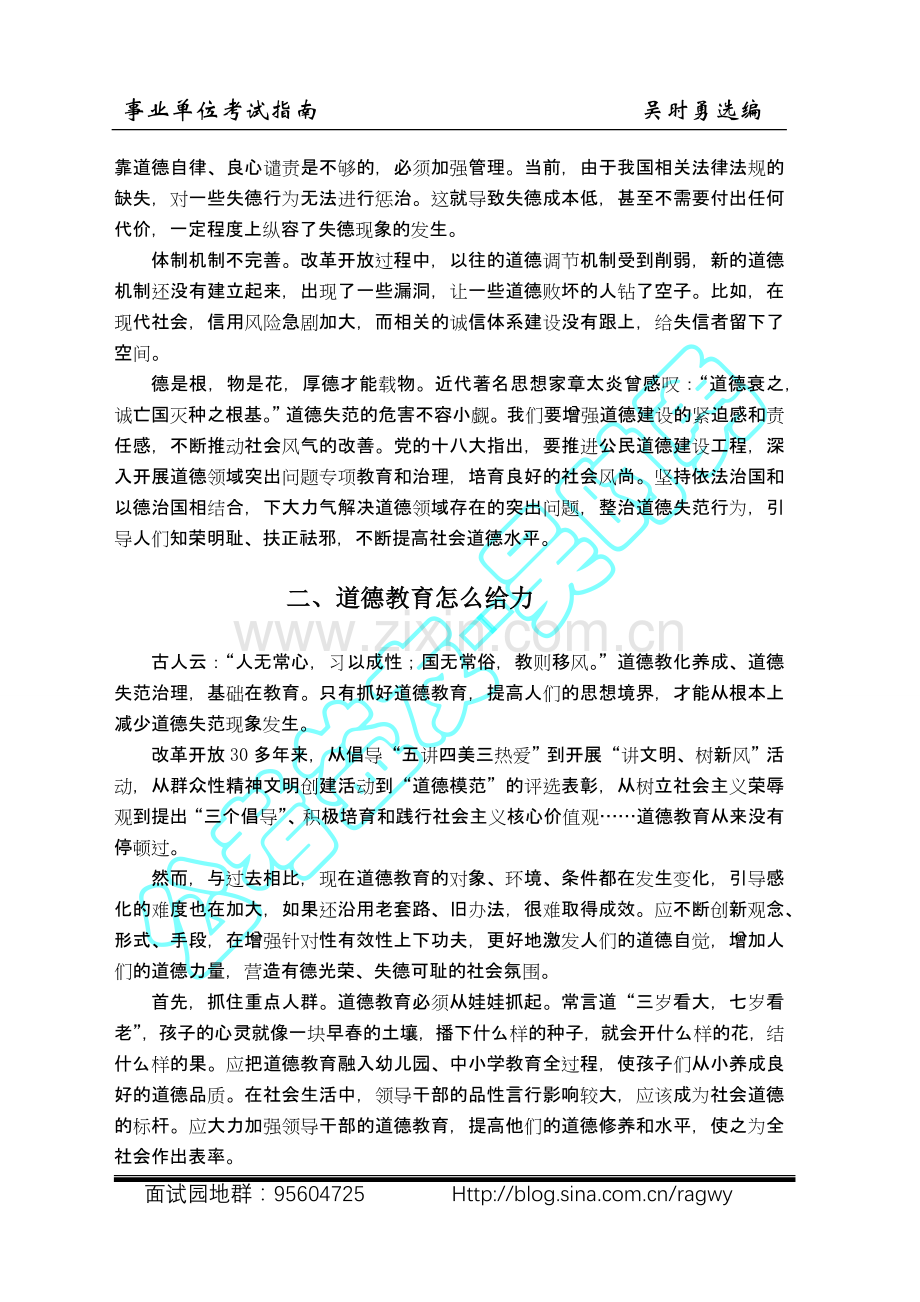 综合应用能力考试热点：道德失范.doc_第2页