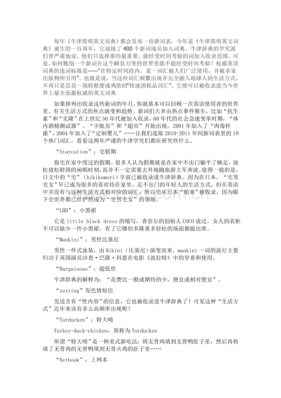 载入牛津字典的新词.doc_第1页