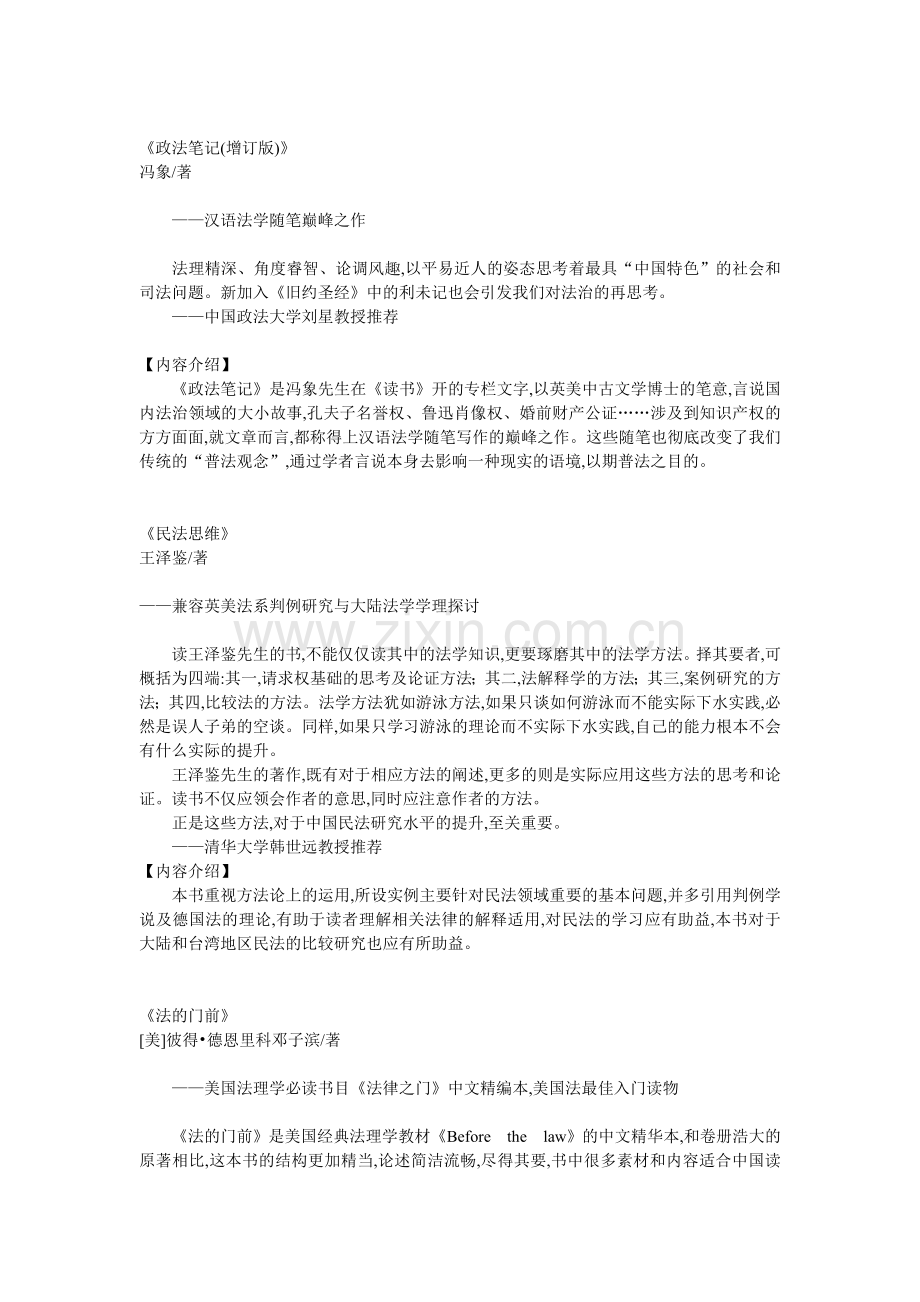 开启法律之门—知名学者向您推荐值得读的十本法学好书.doc_第2页
