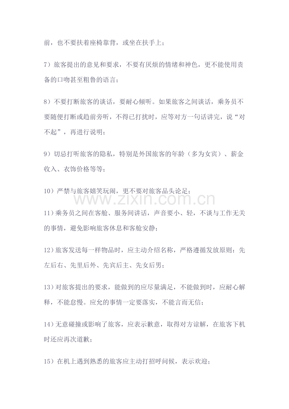 乘务员仪容仪表及工作要求.doc_第2页