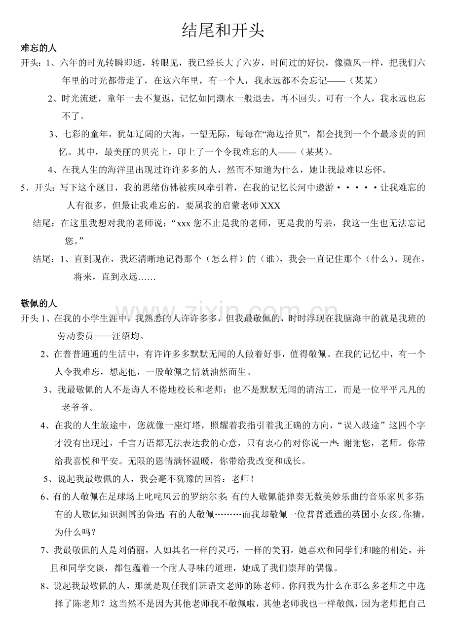 难忘的人 开头结尾.doc_第1页