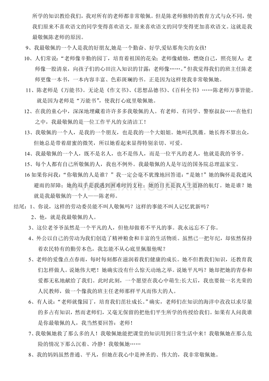 难忘的人 开头结尾.doc_第2页