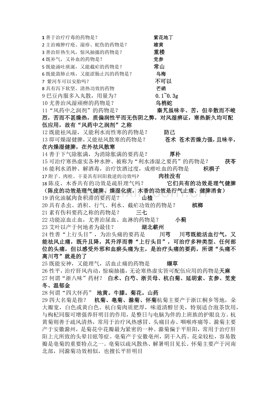 中药学考试重点.docx_第1页