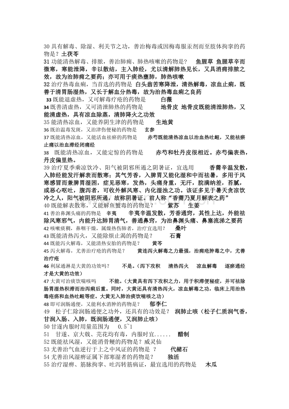 中药学考试重点.docx_第2页