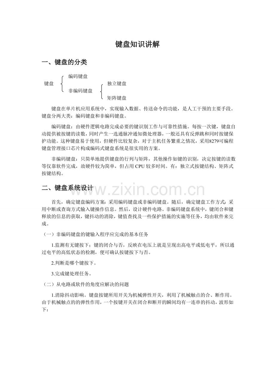 按键资料整理.doc_第1页