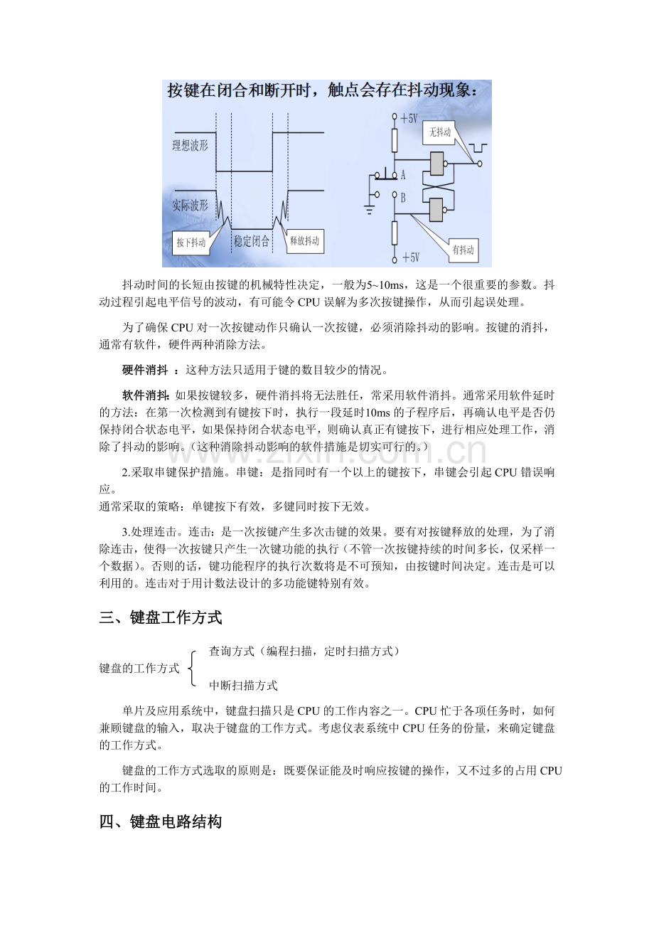按键资料整理.doc_第2页