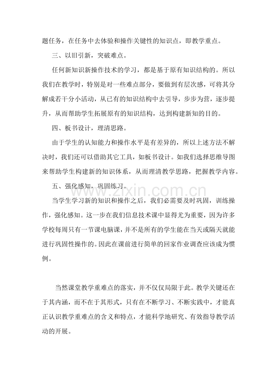 教学重难点与信息技术.docx_第2页