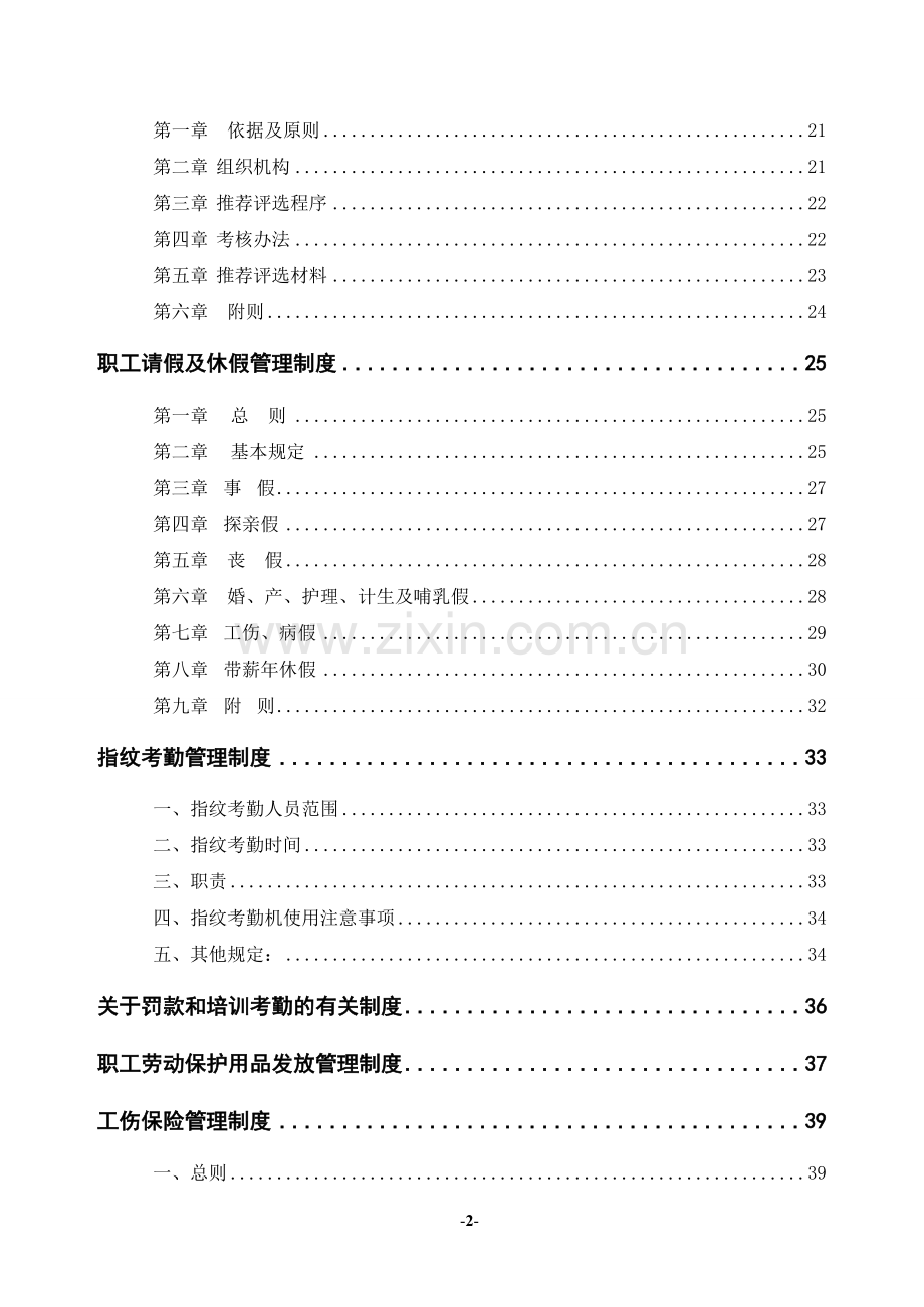 马蹄沟煤矿人力资源管理制度.doc_第2页