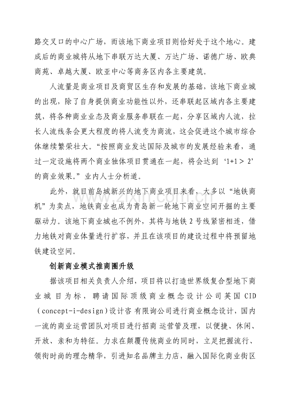 地表地下相映发展 CBD商圈将迎立体快速发展期(财经日报).doc_第2页
