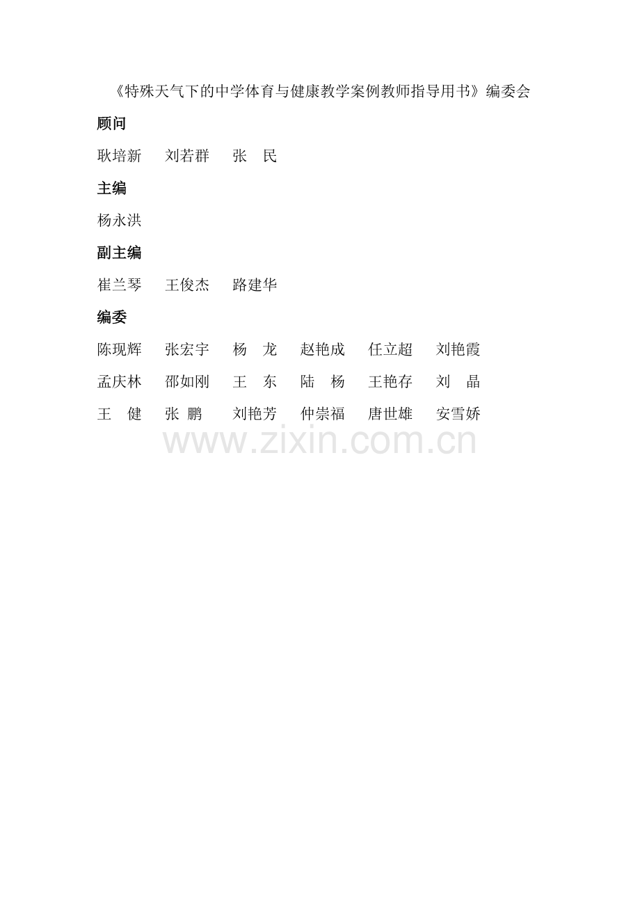 特殊天气室内课.docx_第1页