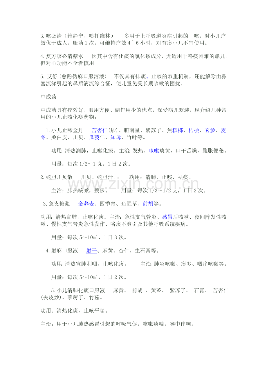 小儿感冒预防.doc_第2页