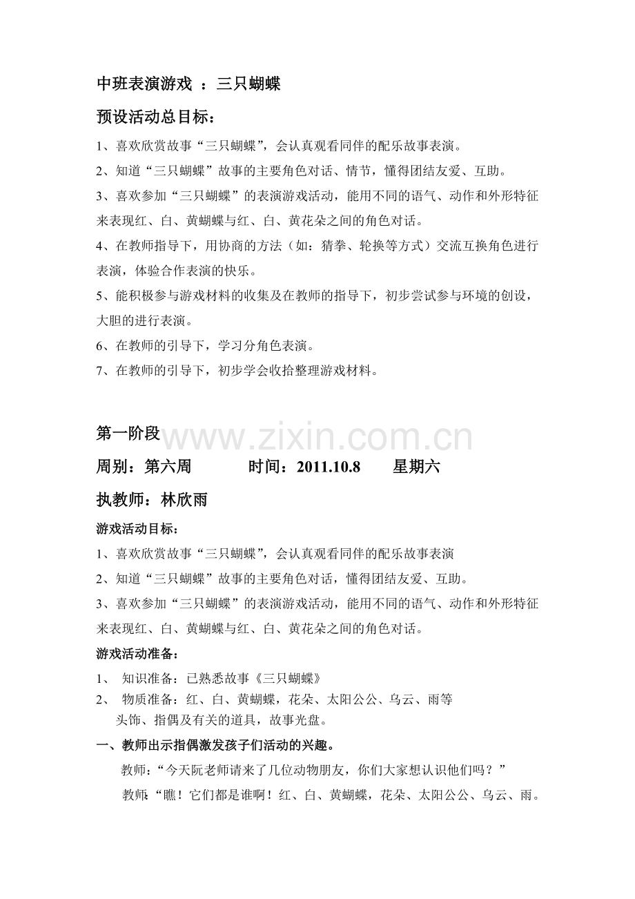 表演游戏：“三只蝴蝶”.doc_第1页