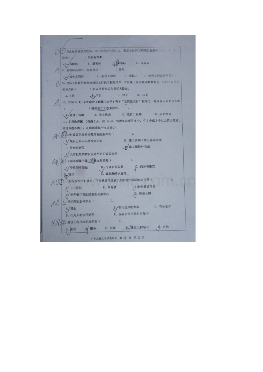 广工招投标期末考试.doc_第2页