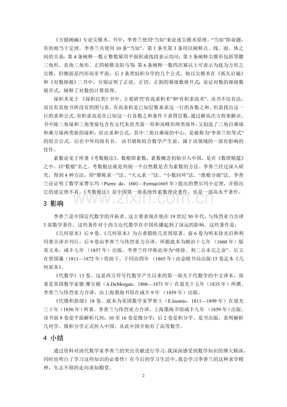 清代数学家李善兰的突出贡献.doc_第2页