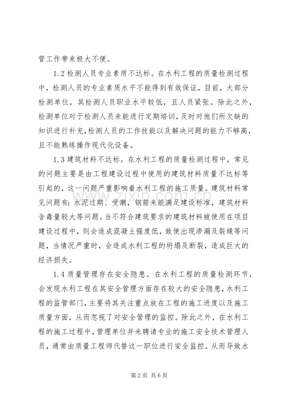 水利工程质量检测问题与对策.docx_第2页