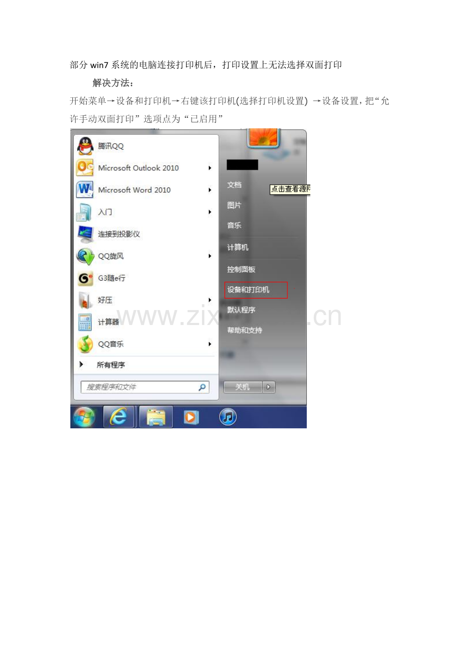 WIN7打印机双面打印设置.docx_第1页