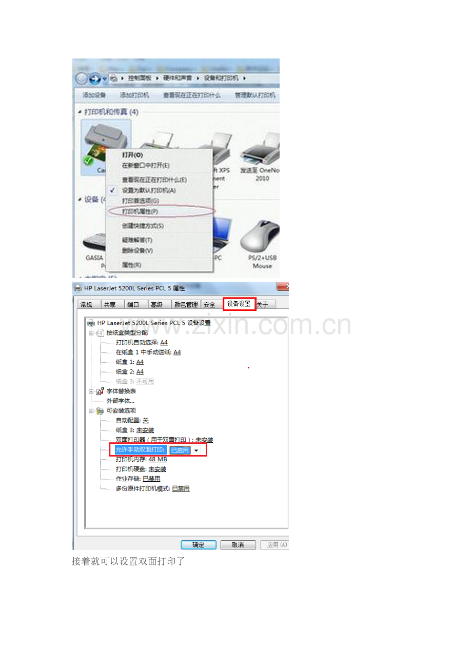 WIN7打印机双面打印设置.docx_第2页