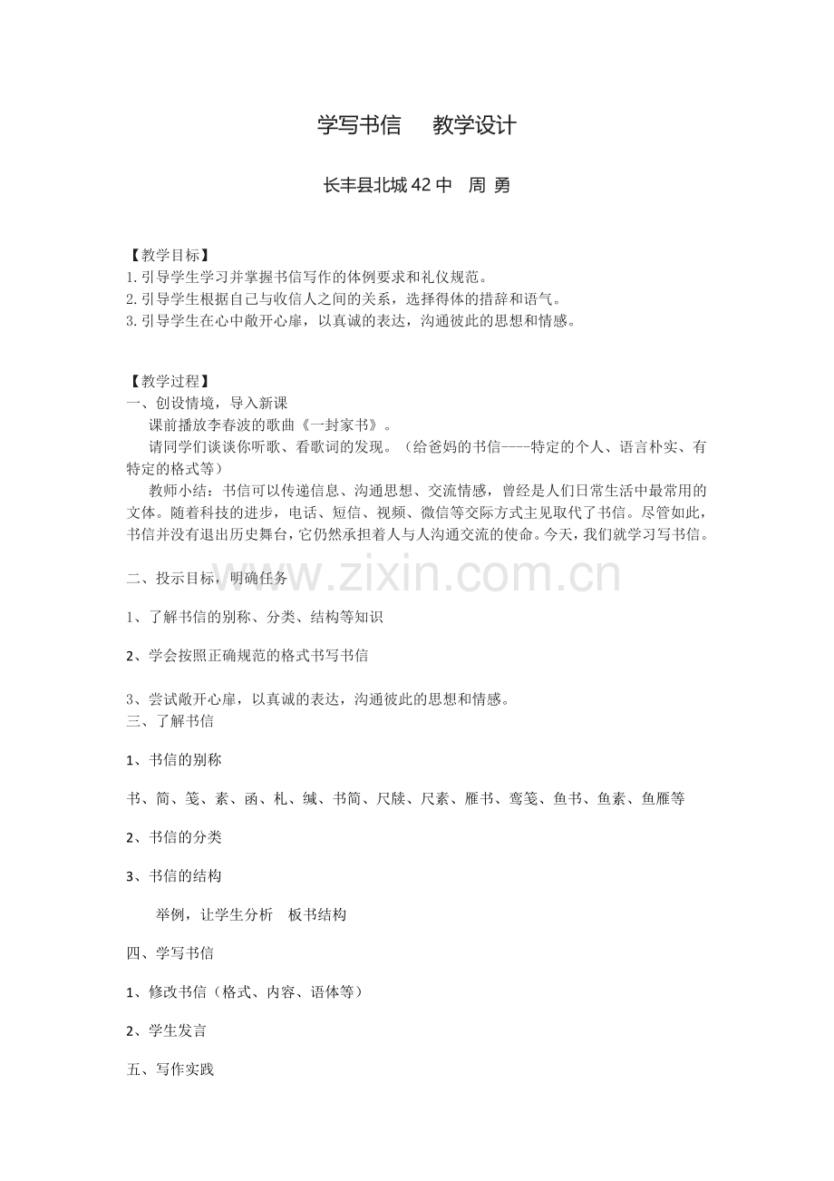 学会写信.doc_第1页