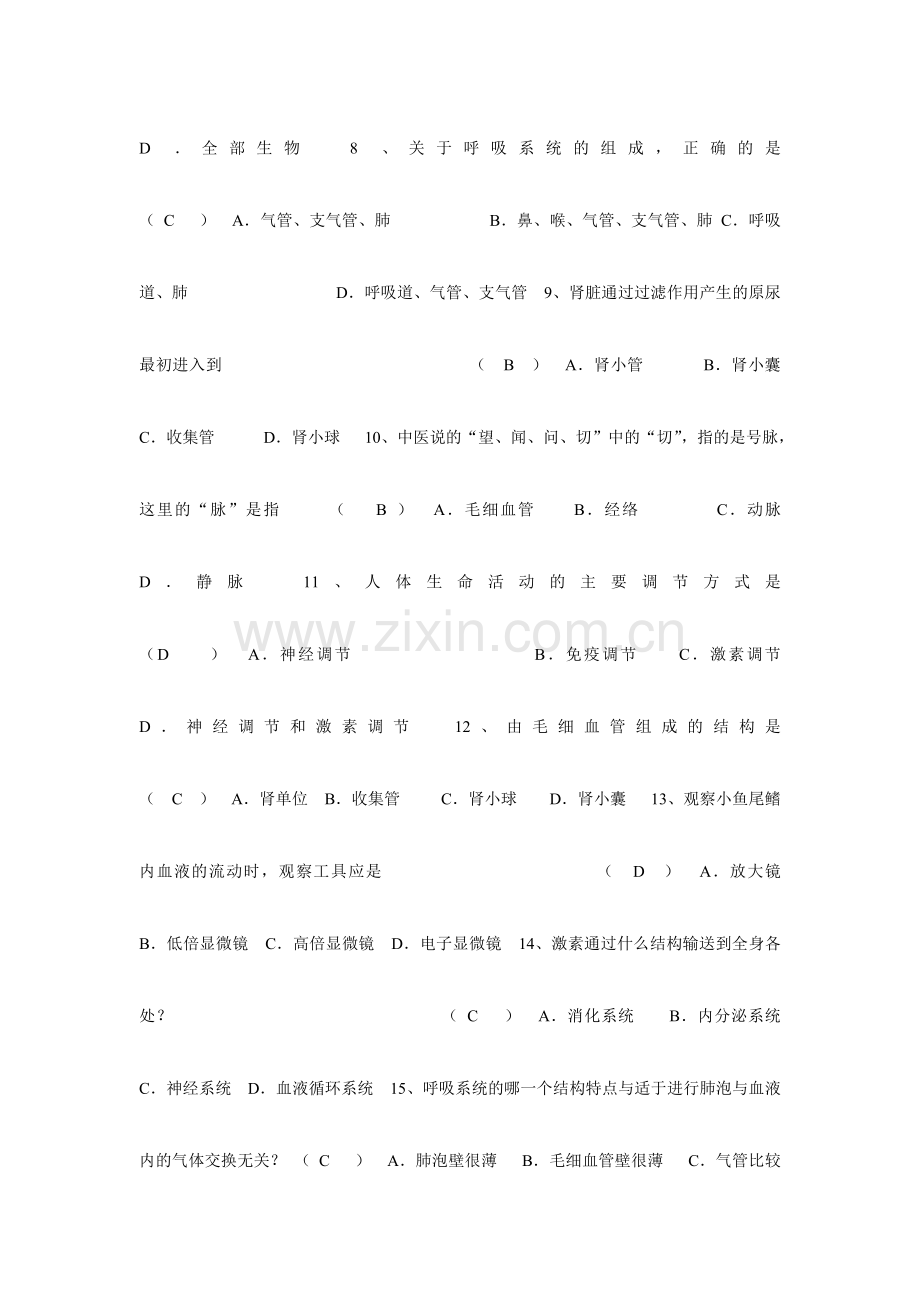 用心 爱心 专心七年级生物下册期末试题班级.doc_第2页