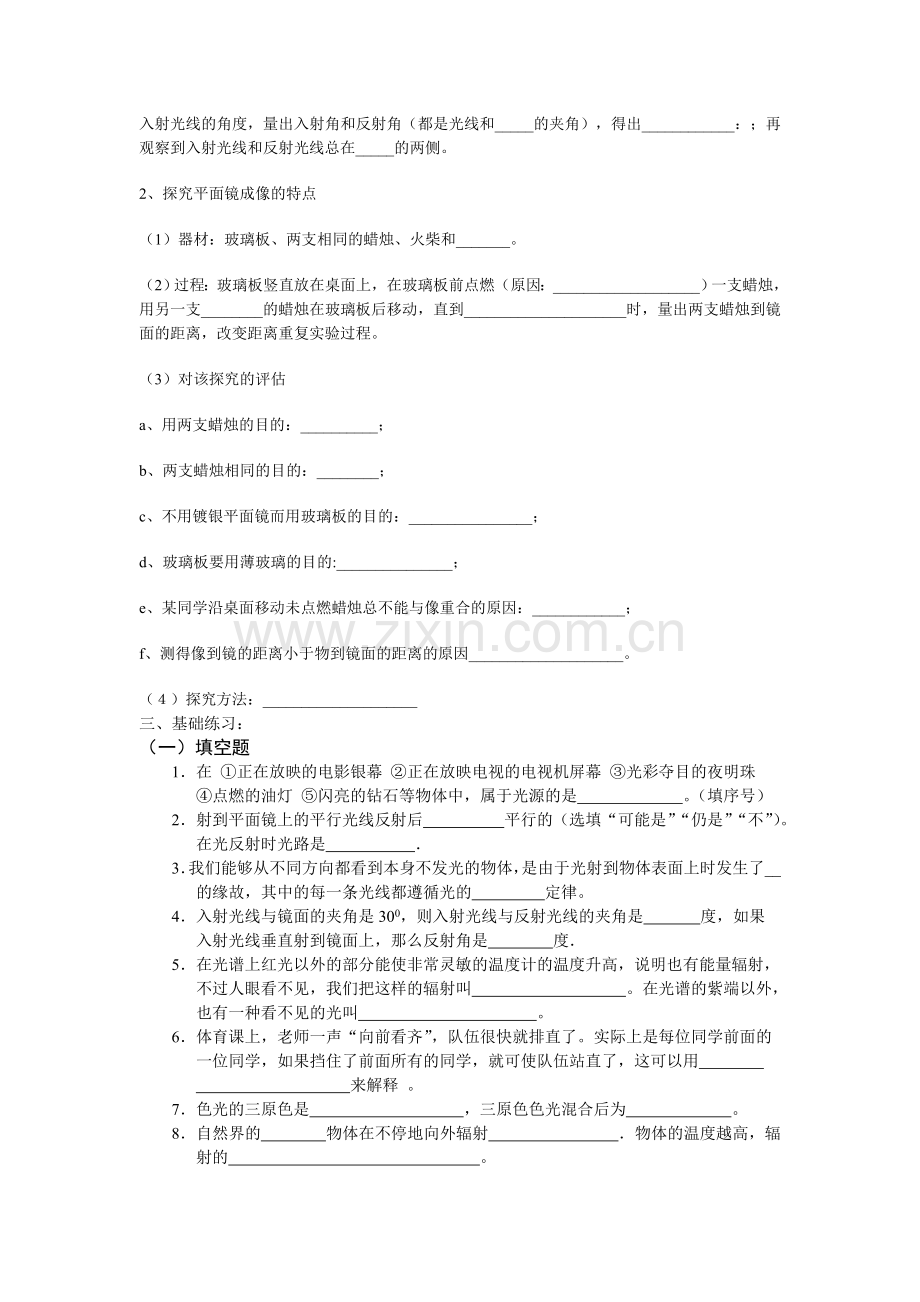 光现象和光的折射章节知识点及练习题.doc_第2页