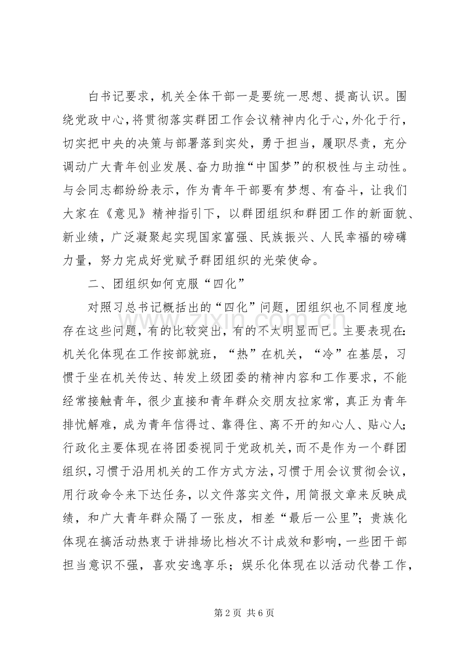 神木团委贯彻落实情况.docx_第2页