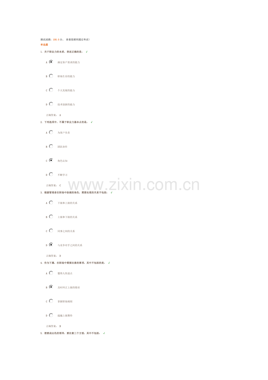如何打造管理者的职业力 测试答案.docx_第1页