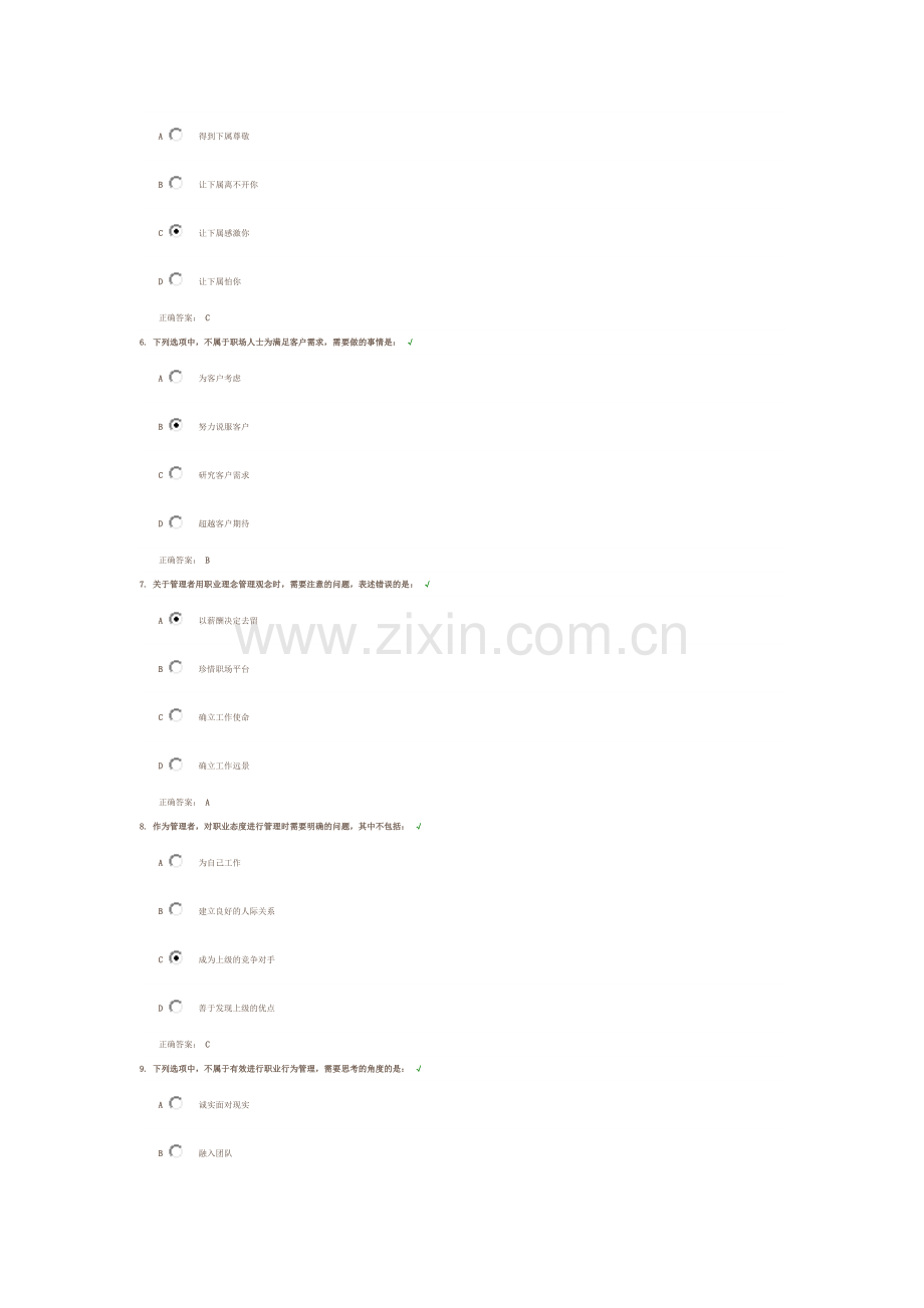 如何打造管理者的职业力 测试答案.docx_第2页