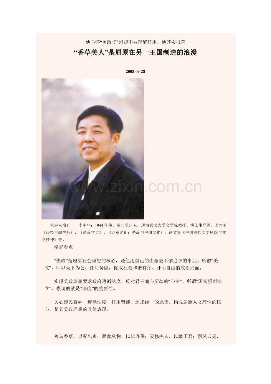 “香草美人”是屈原在另一王国制造的浪漫.docx_第1页