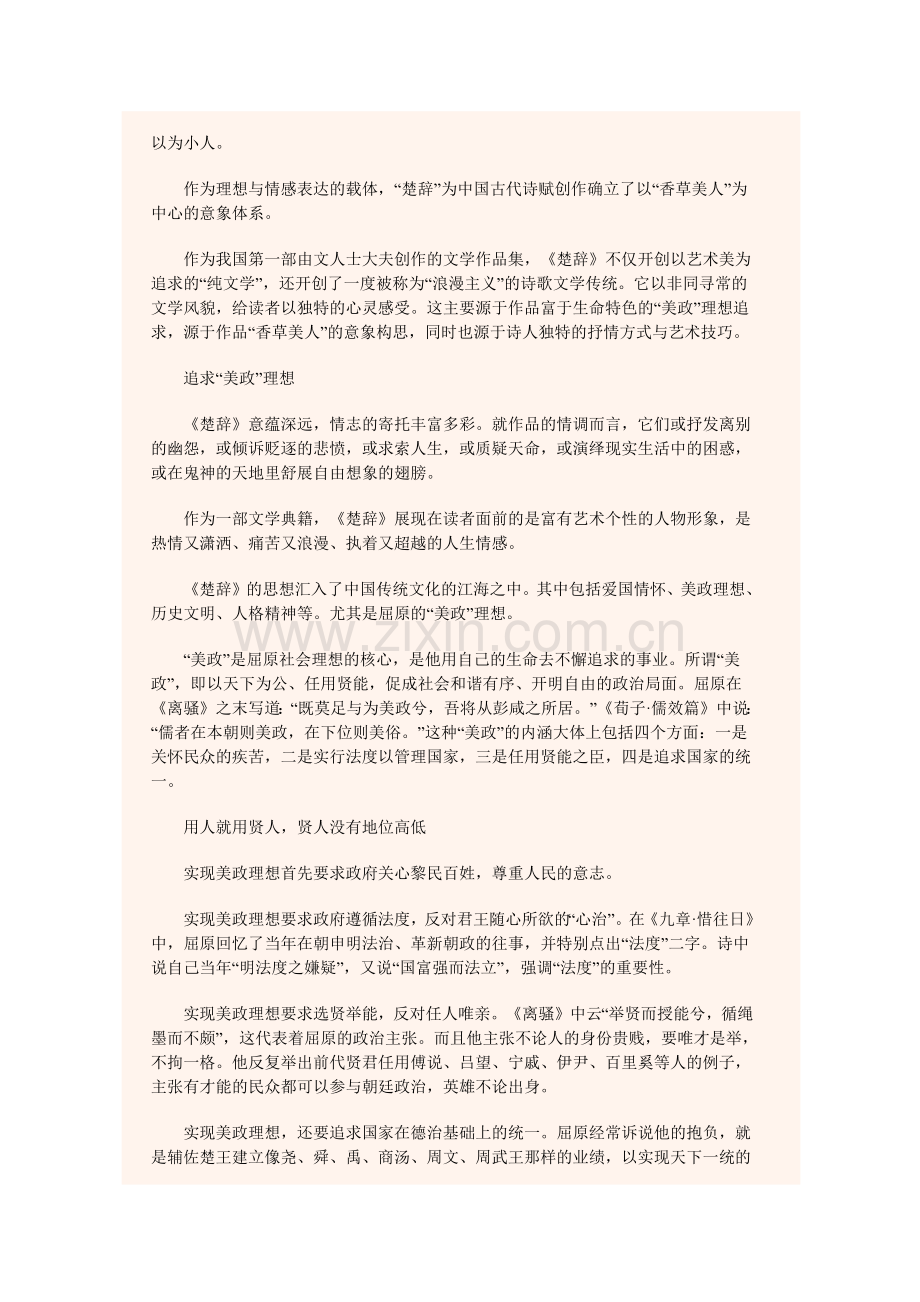 “香草美人”是屈原在另一王国制造的浪漫.docx_第2页
