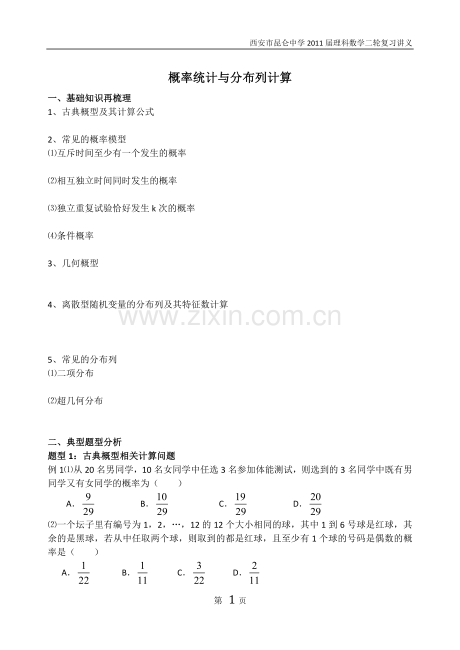 概率统计与分布列计算.doc_第1页