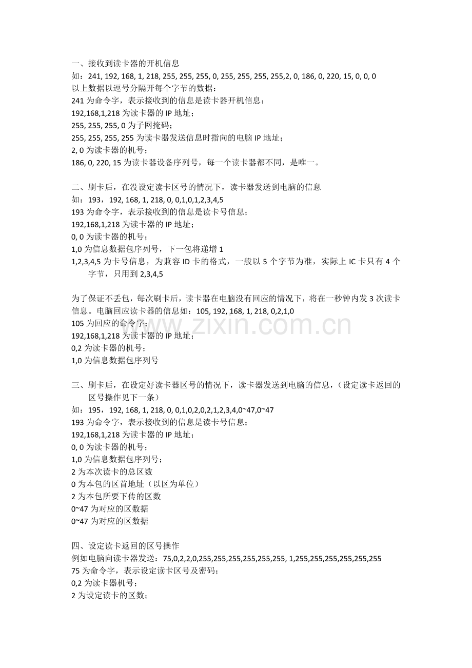 IC卡全扇区读写器开发说明.doc_第2页